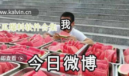 吃瓜爆料今日吃瓜视频,揭秘热门视频背后的惊人真相