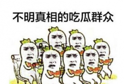 今日吃瓜朝阳群众,揭秘朝阳群众的热辣话题